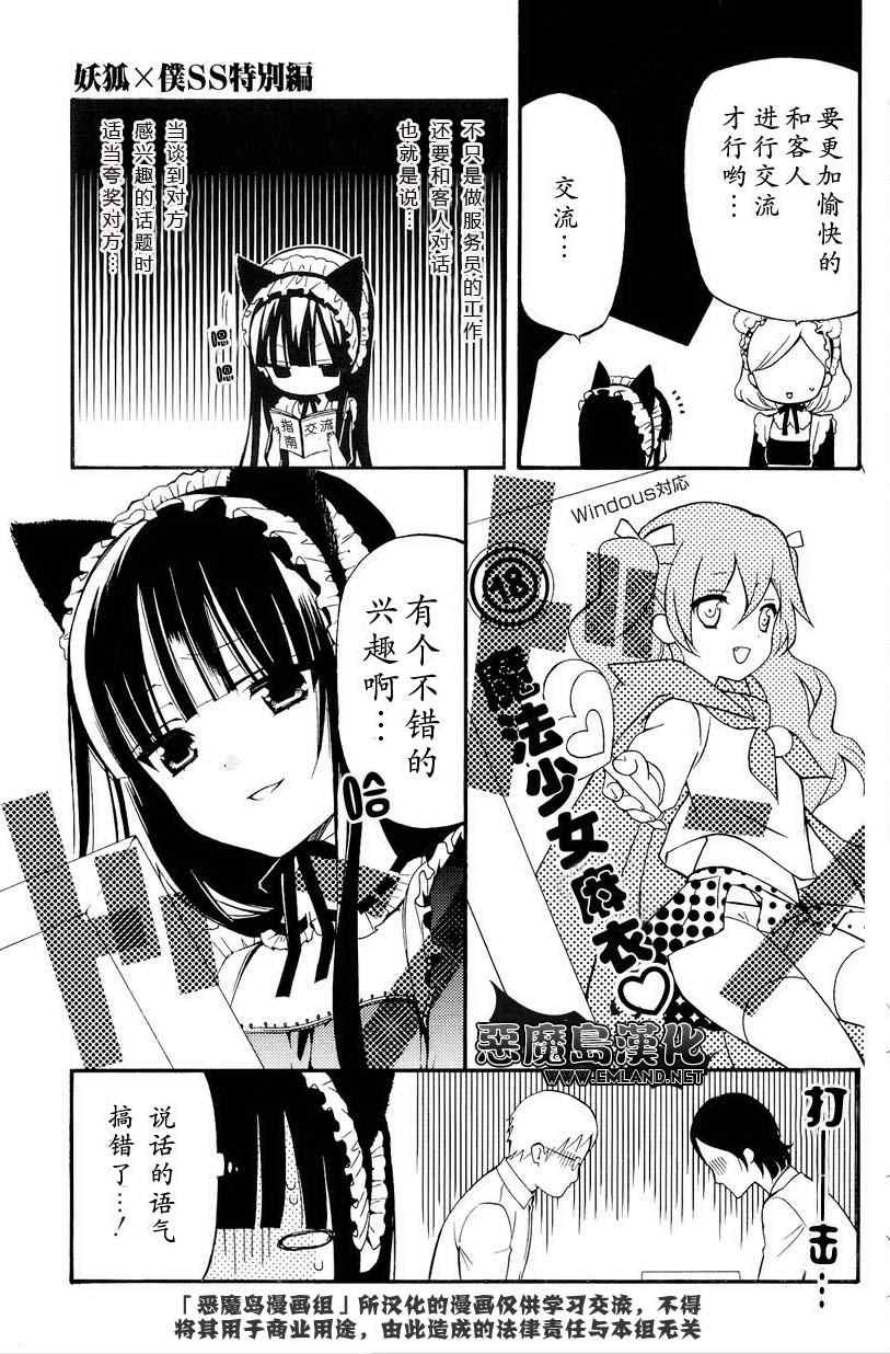 妖狐x仆ss番外篇
