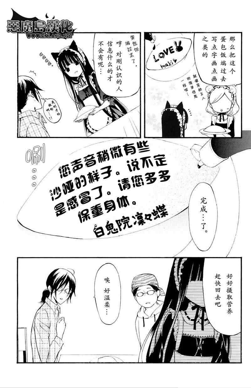 妖狐x仆ss番外篇