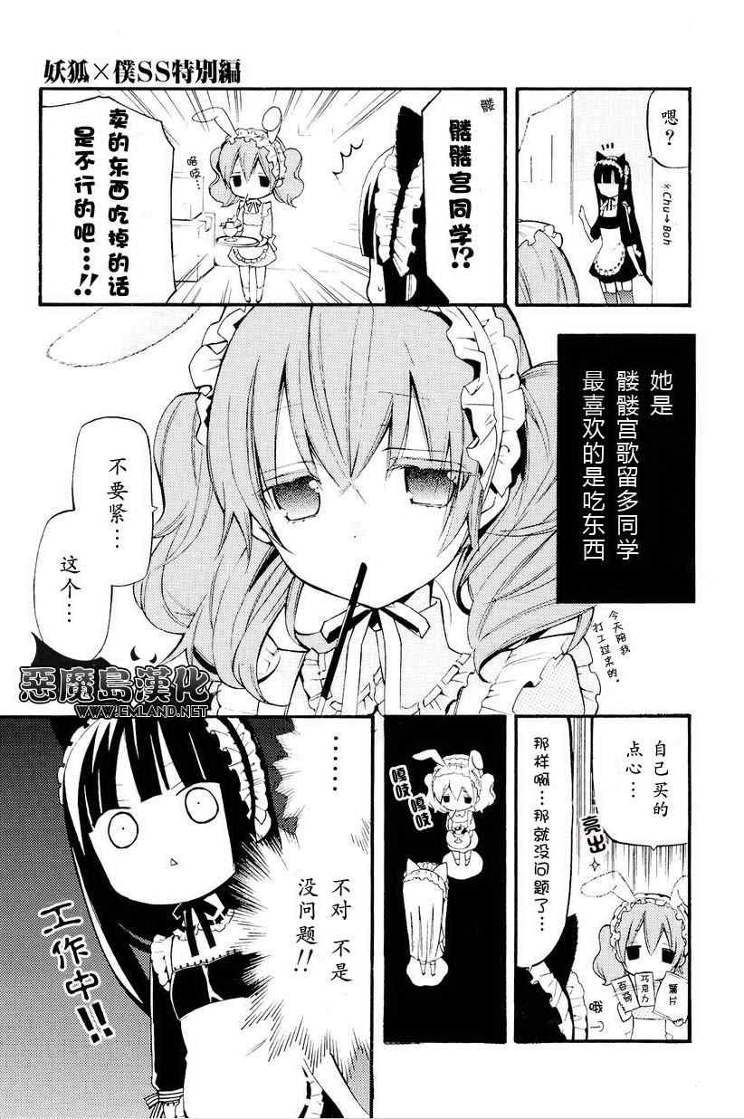 妖狐x仆ss番外篇