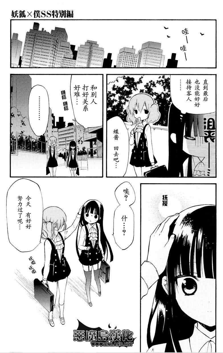 妖狐x仆ss番外篇