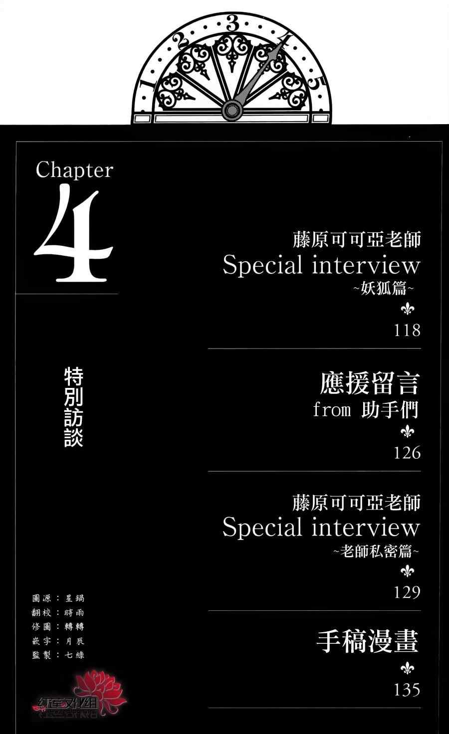 妖狐x仆ss公式书