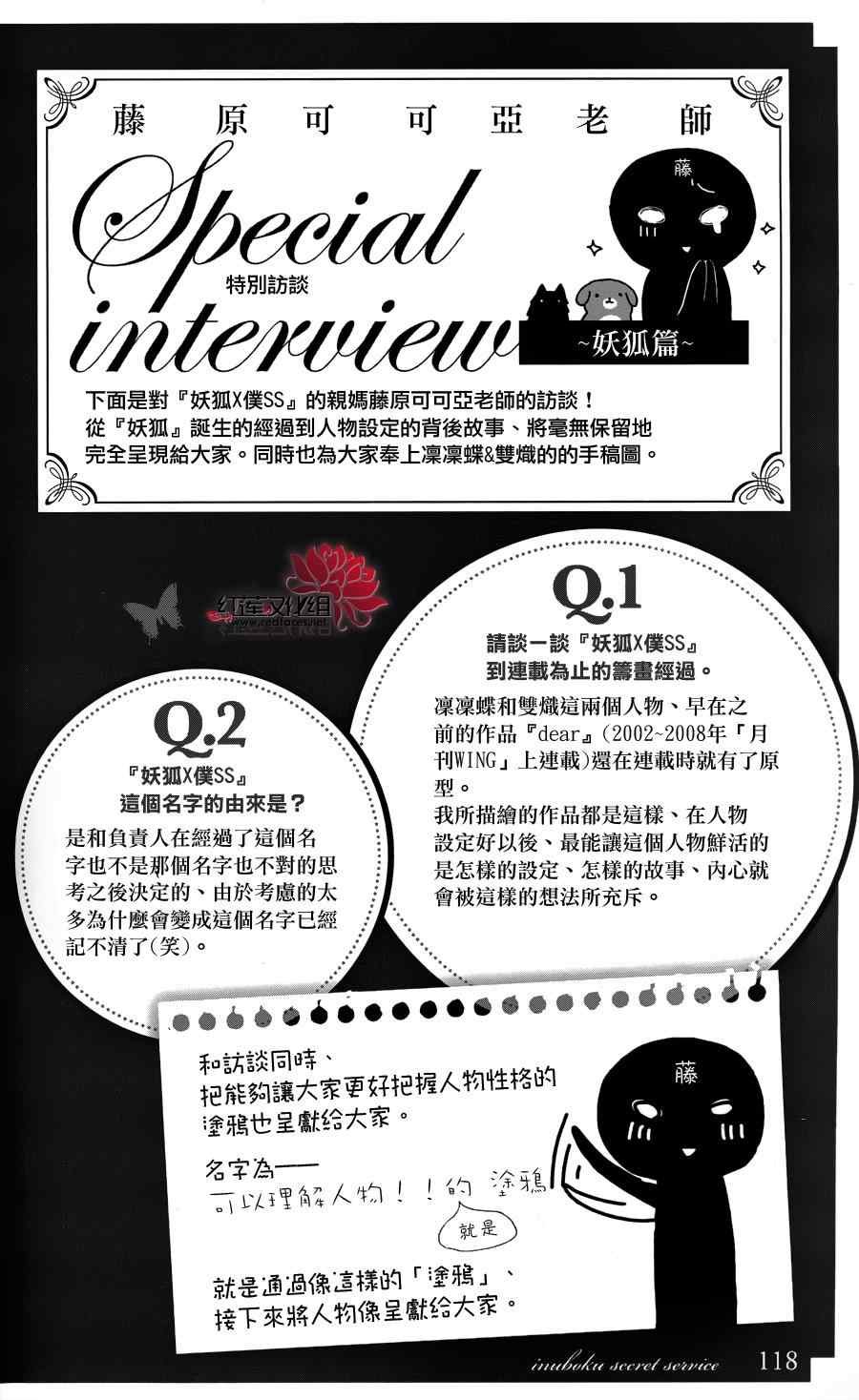 妖狐x仆ss公式书