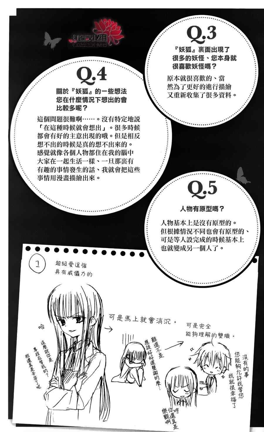 妖狐x仆ss公式书