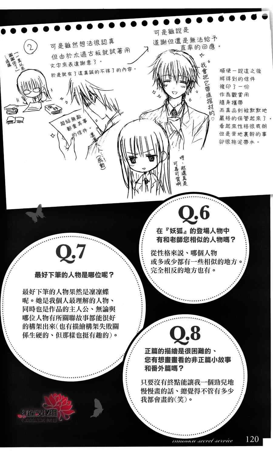 妖狐x仆ss公式书
