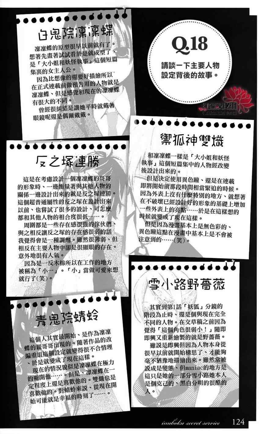 妖狐x仆ss公式书