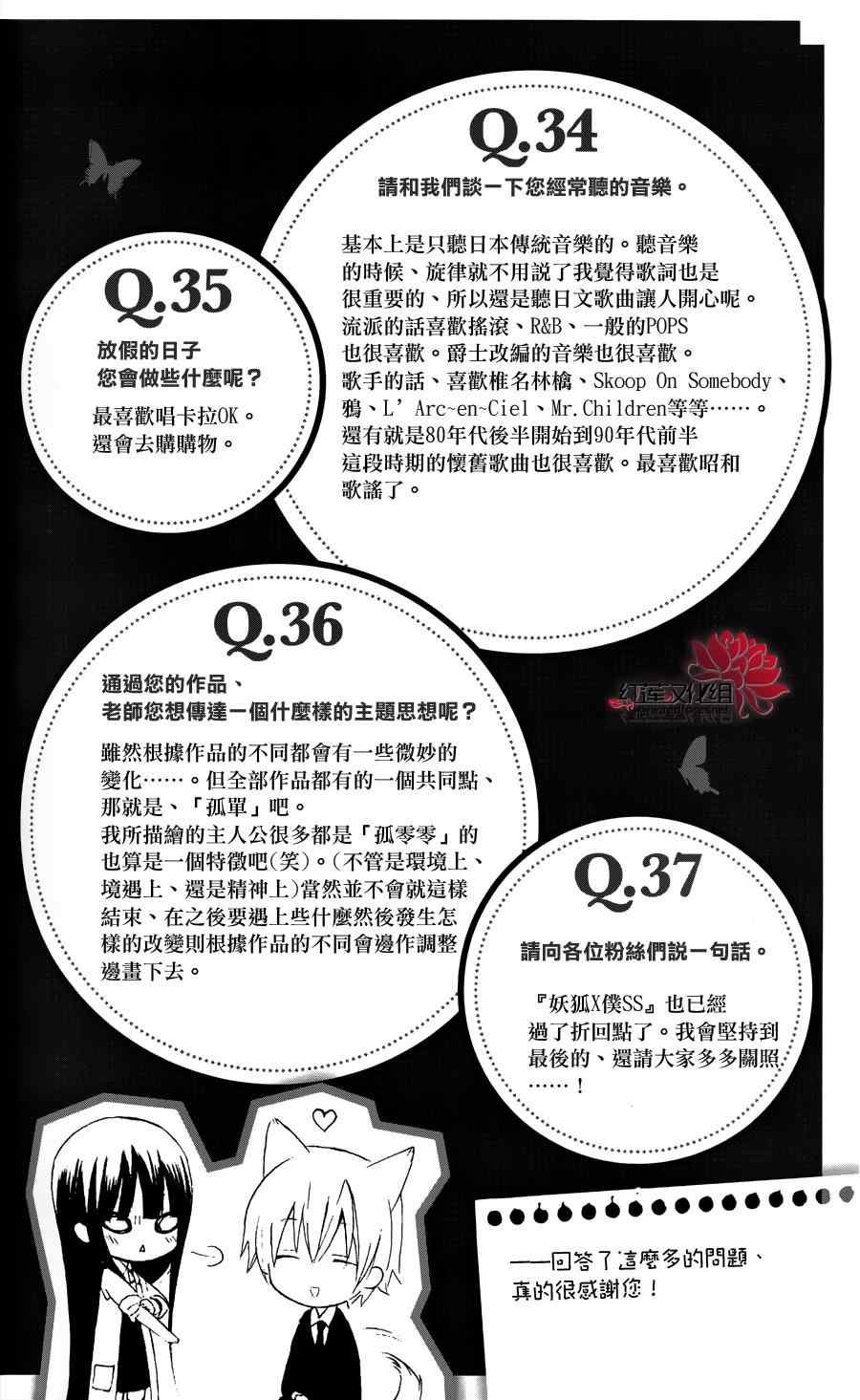 妖狐x仆ss公式书