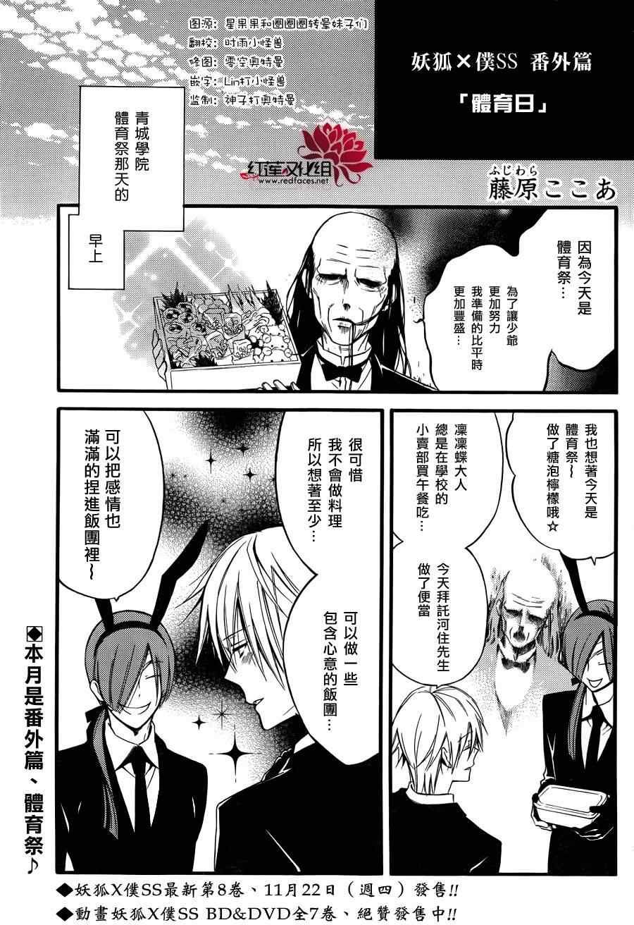 妖狐x仆ss体育日
