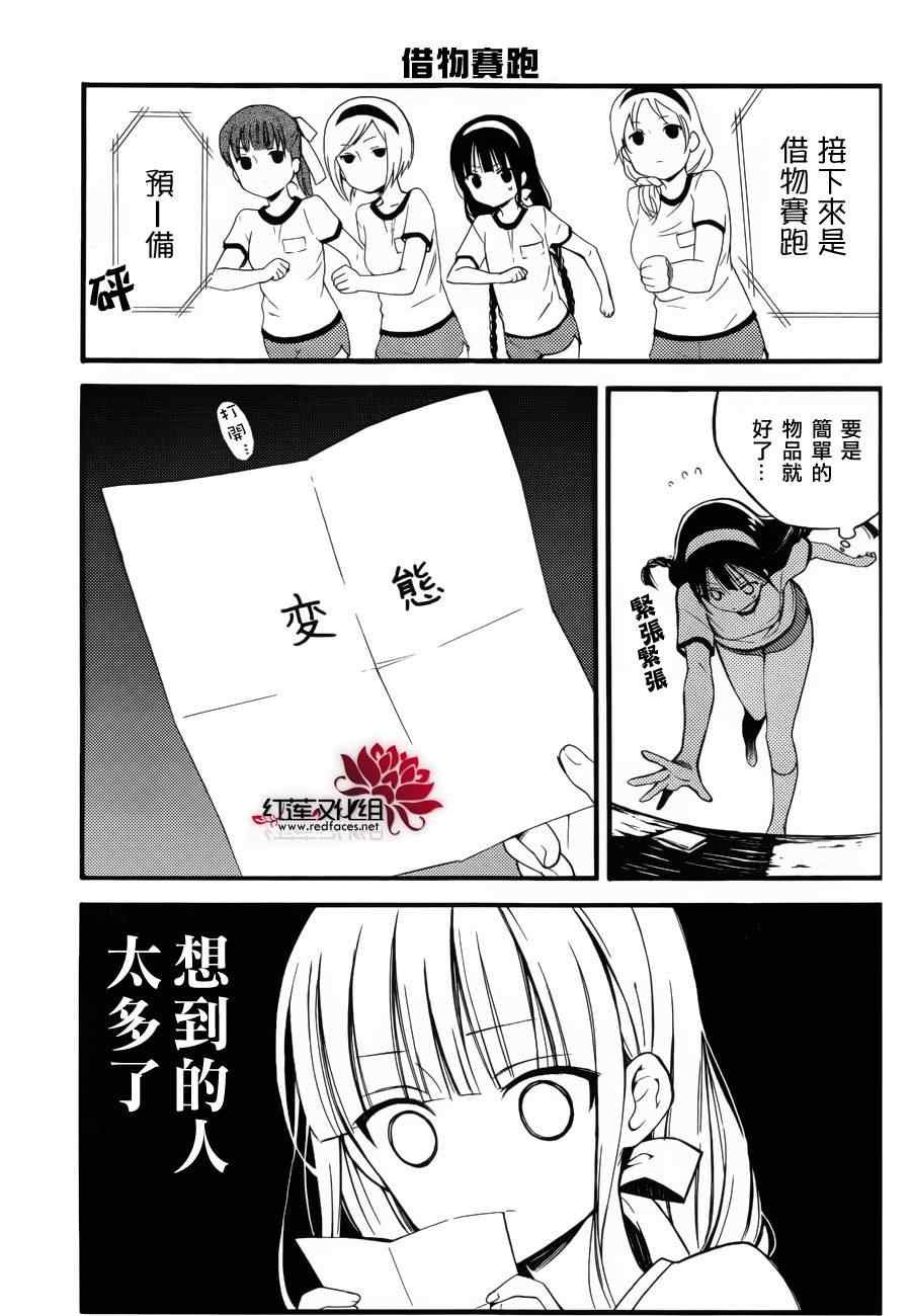 妖狐x仆ss体育日