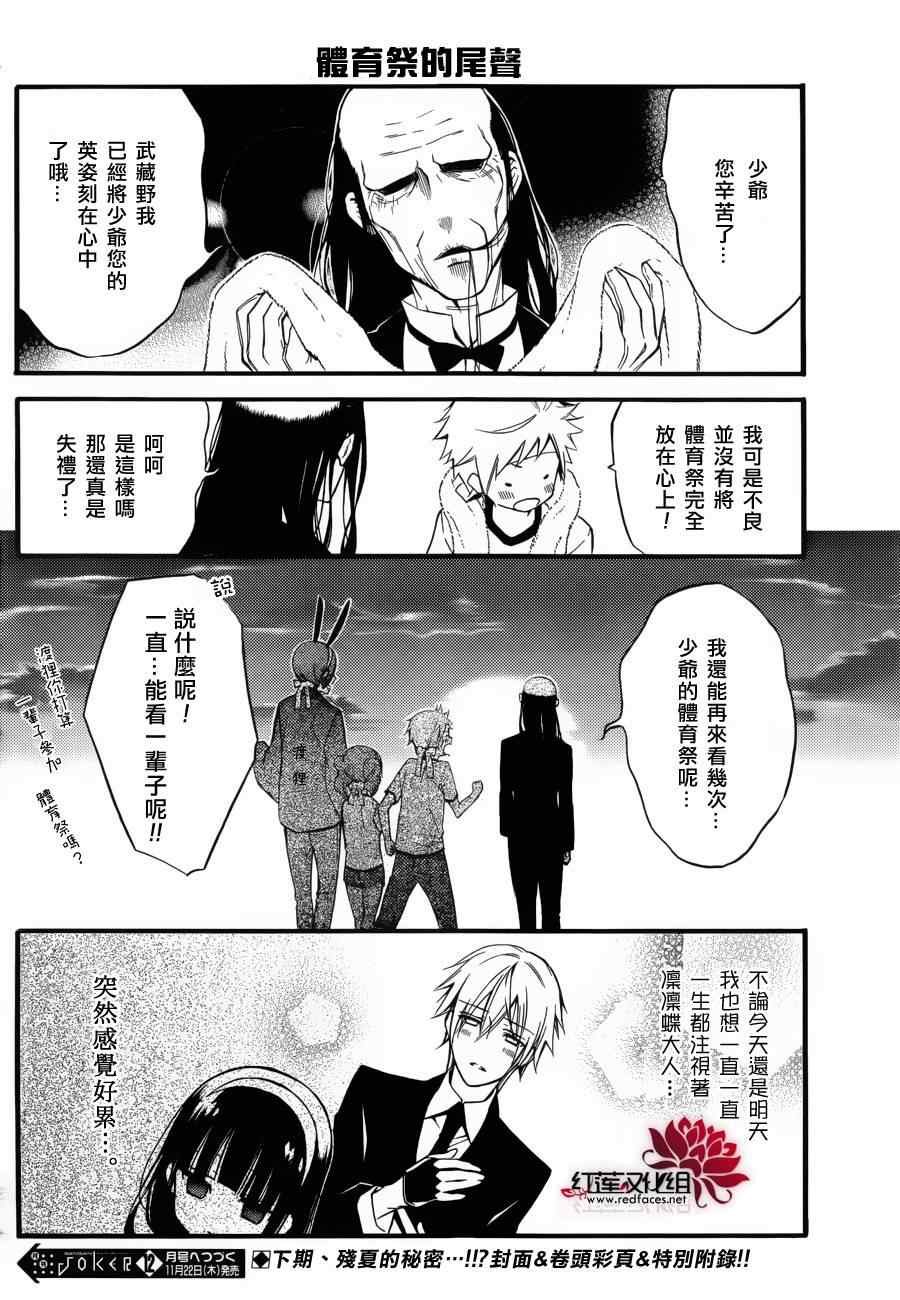 妖狐x仆ss体育日