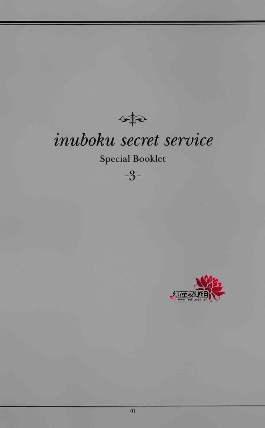 妖狐x仆ss公式手册03