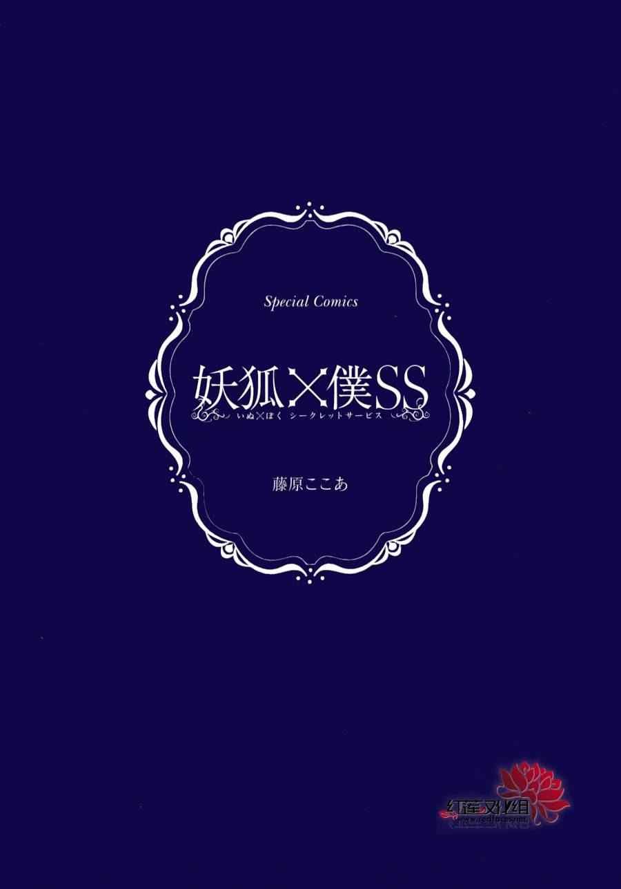 妖狐x仆ss公式手册03