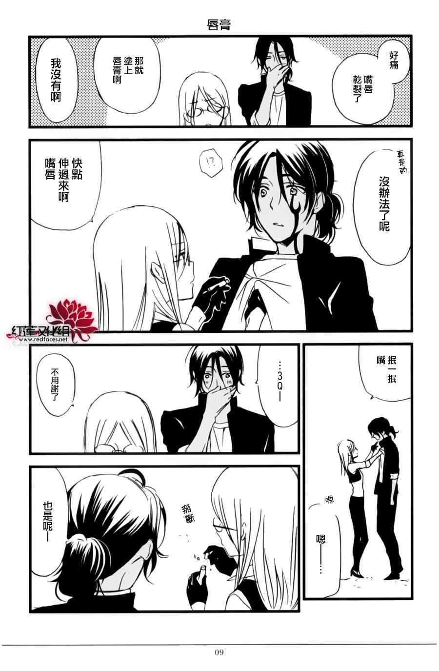 妖狐x仆ss公式手册03