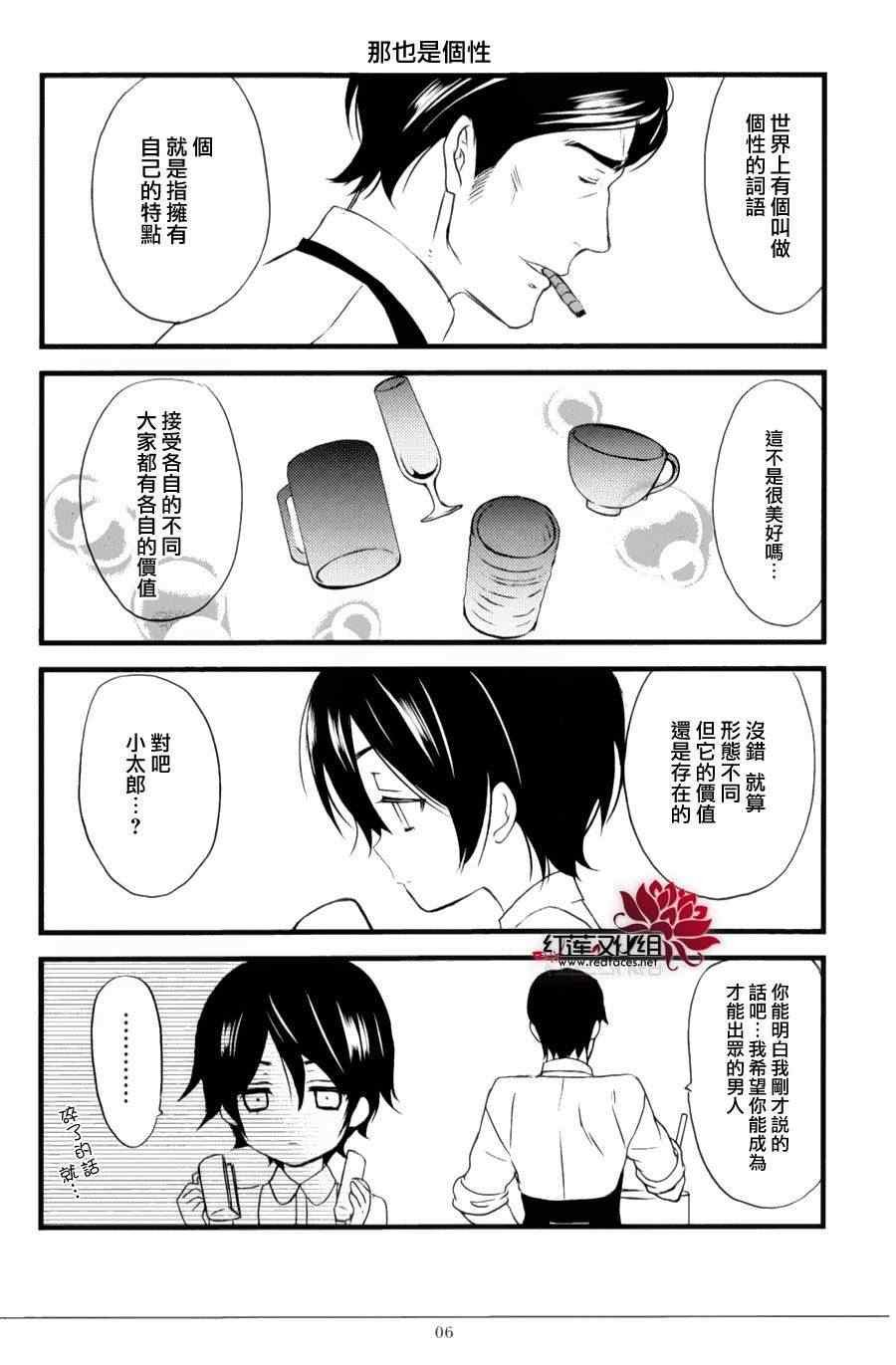 妖狐x仆ss公式手册05