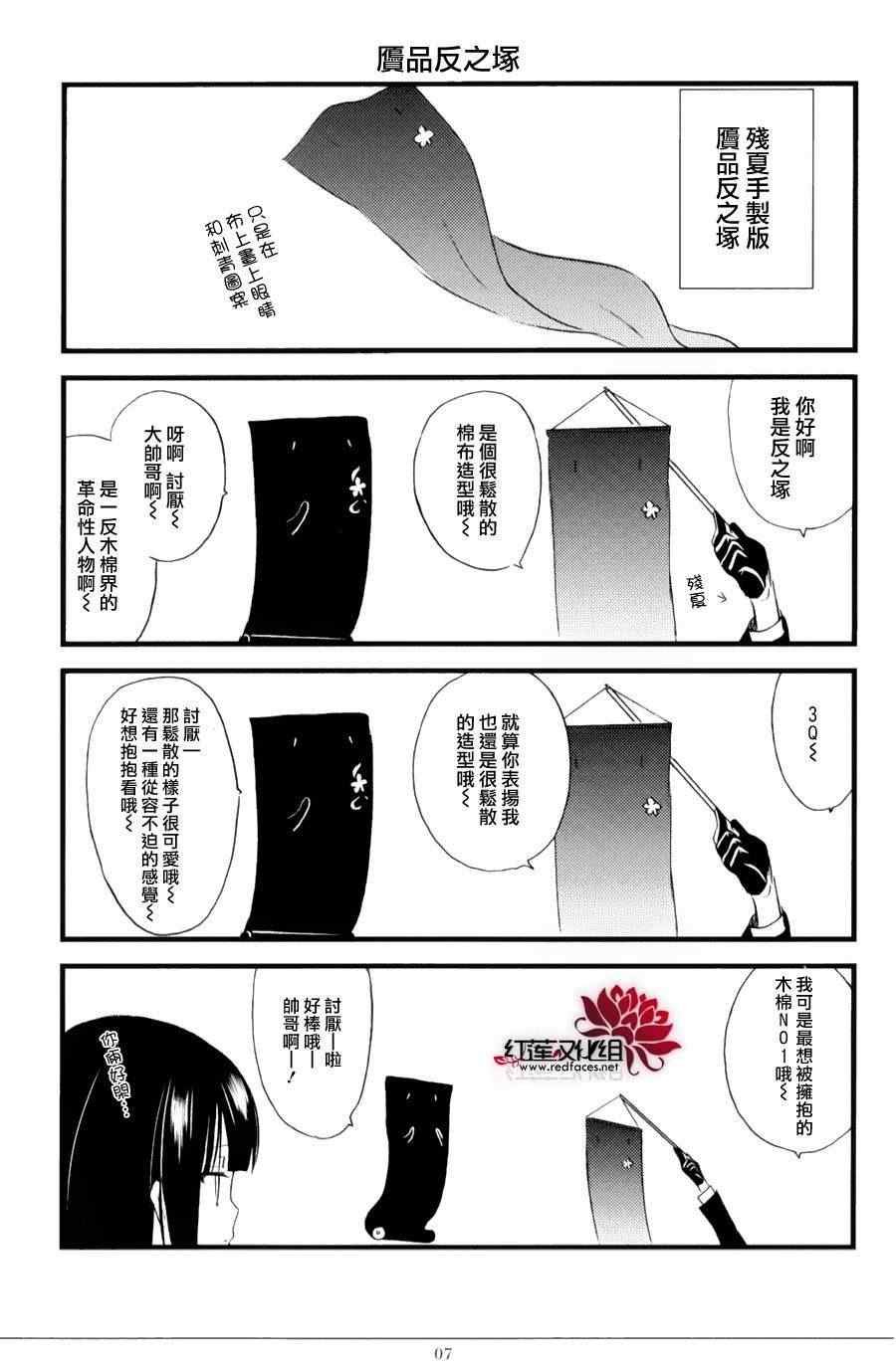 妖狐x仆ss公式手册05