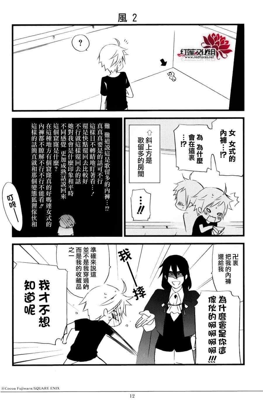 妖狐x仆ss公式手册05