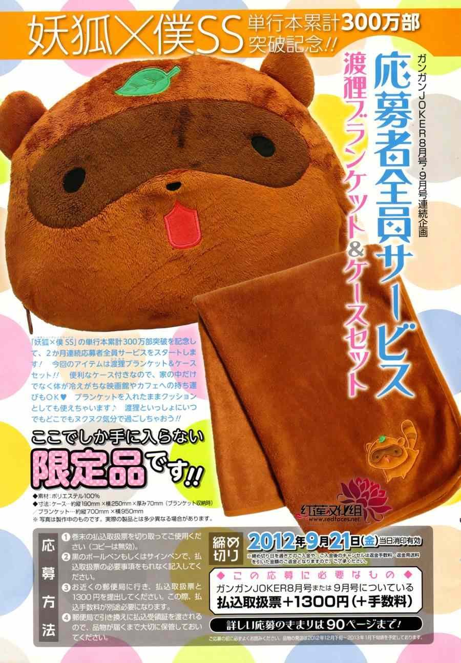 妖狐x仆ss幕间01