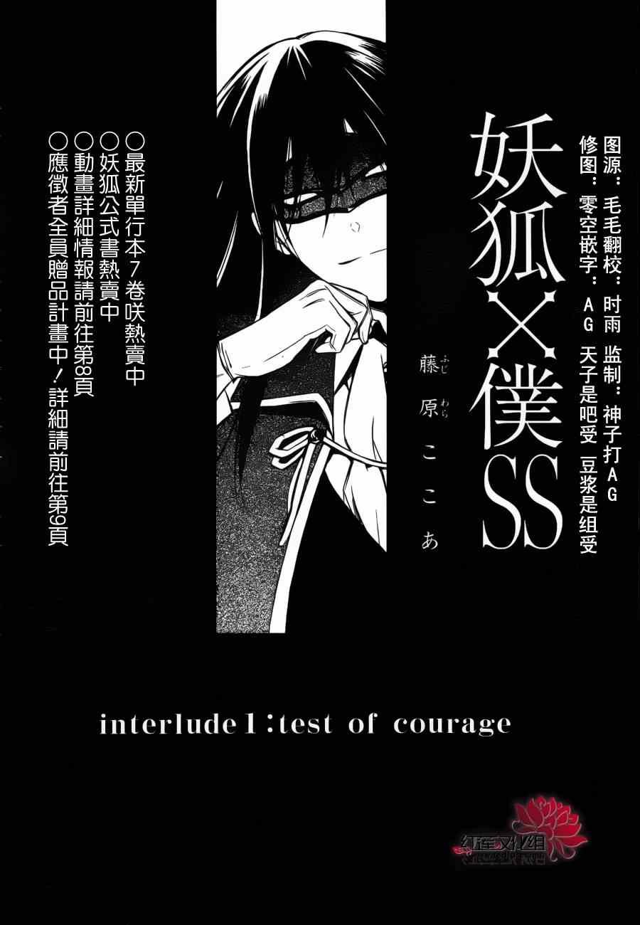 妖狐x仆ss幕间01