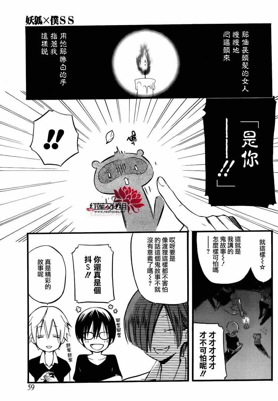 妖狐x仆ss幕间01