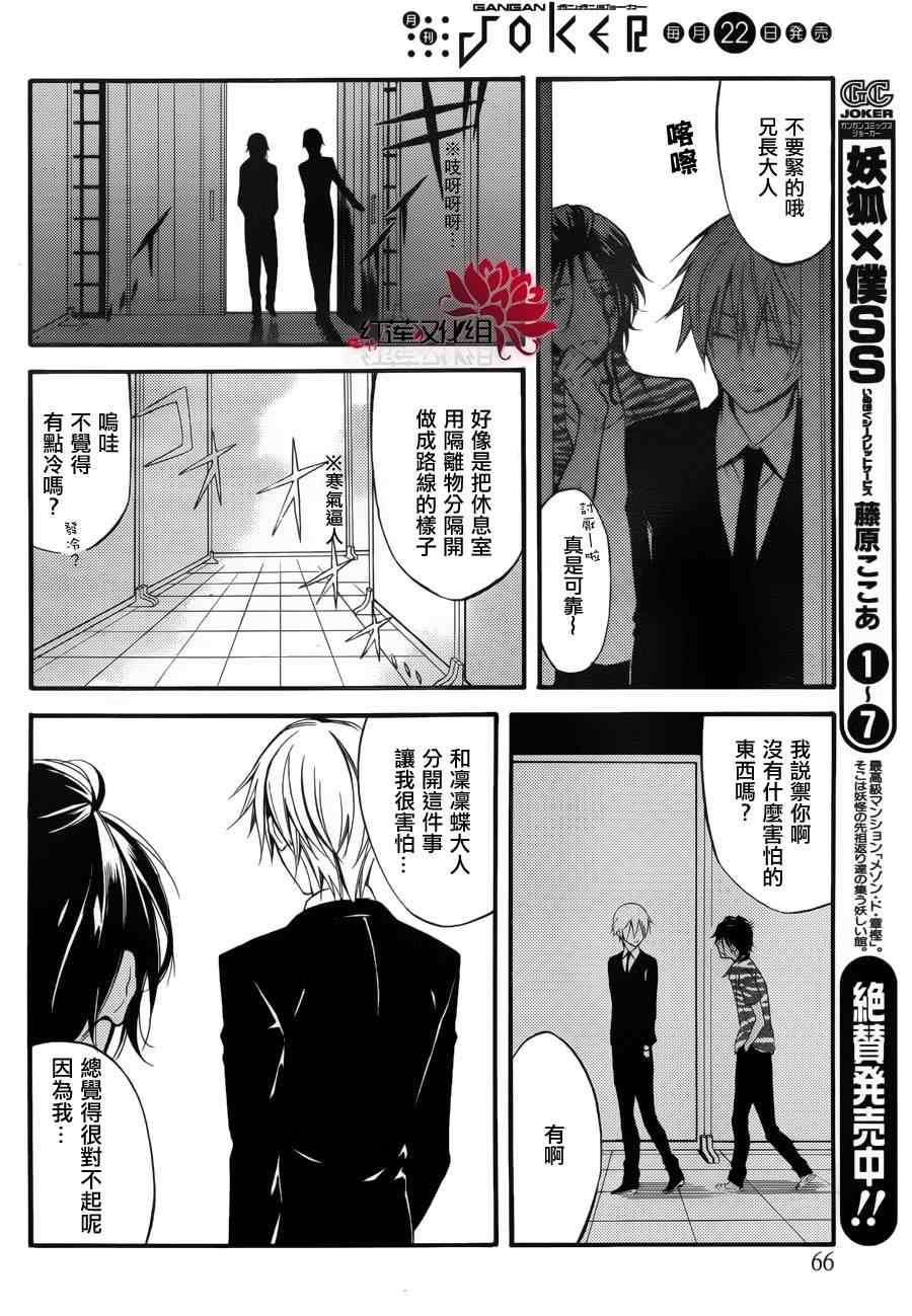 妖狐x仆ss幕间01