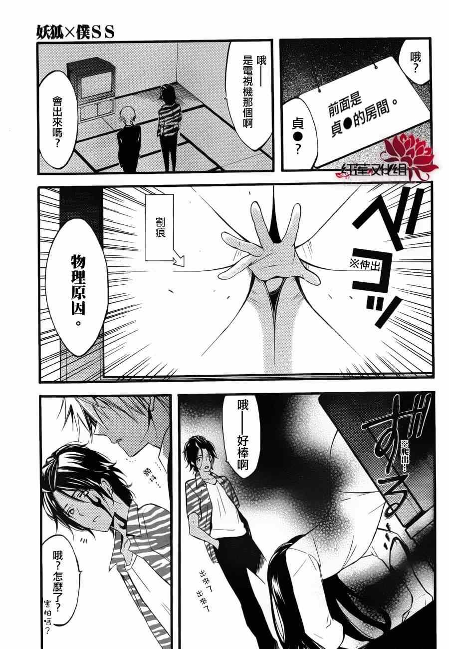 妖狐x仆ss幕间01