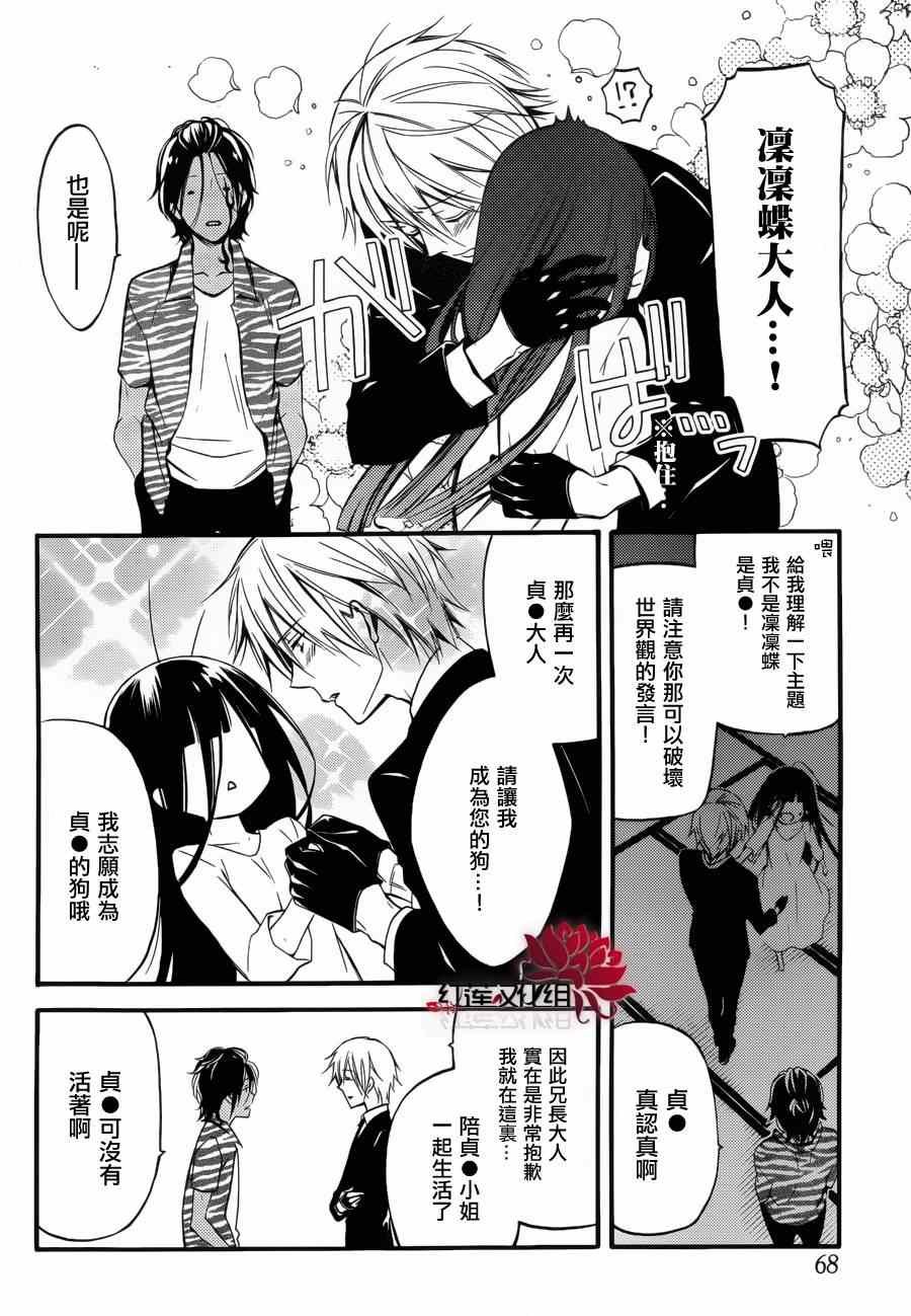 妖狐x仆ss幕间01