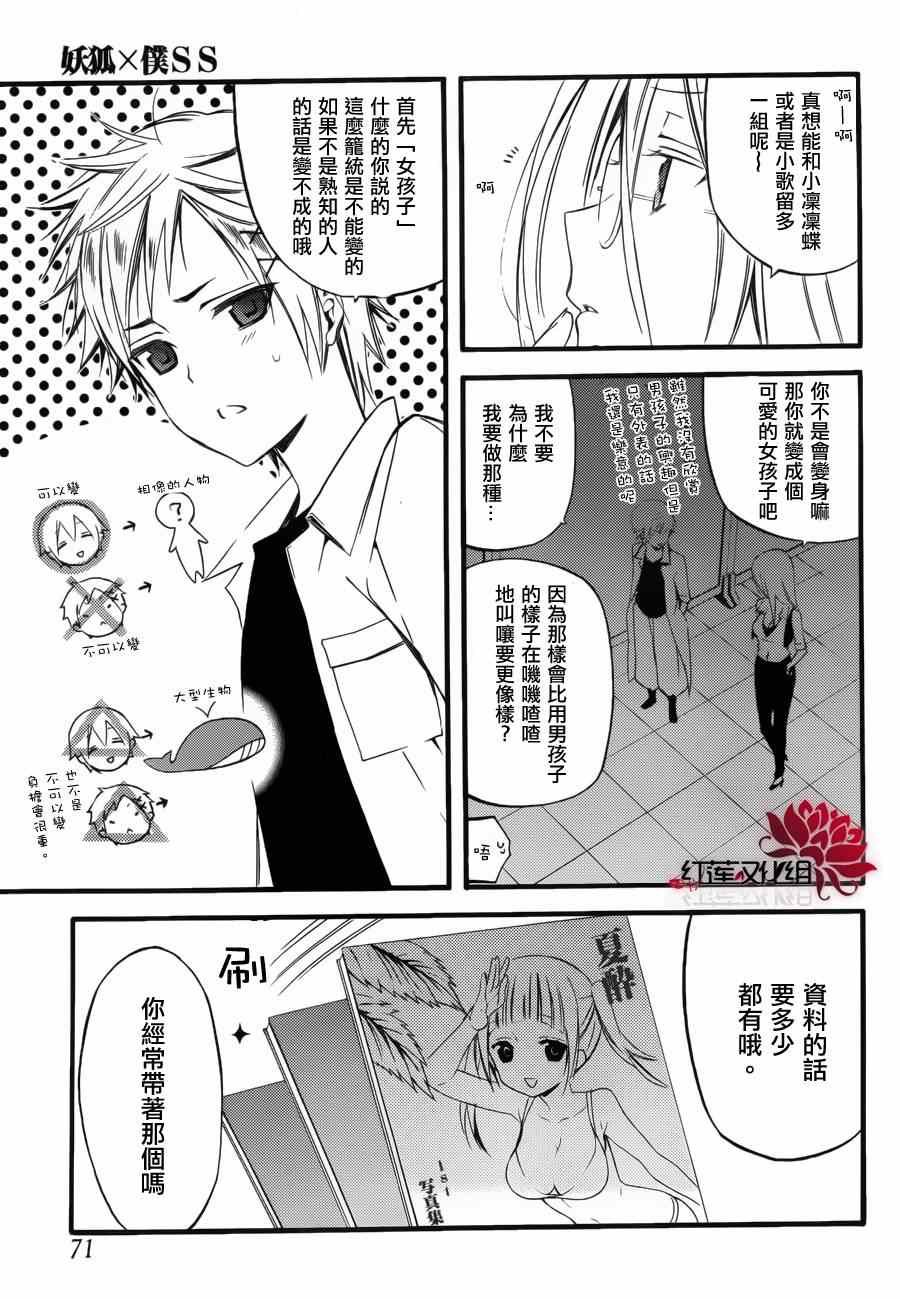 妖狐x仆ss幕间01