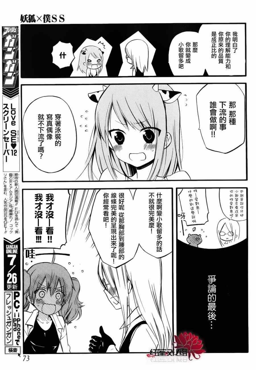 妖狐x仆ss幕间01