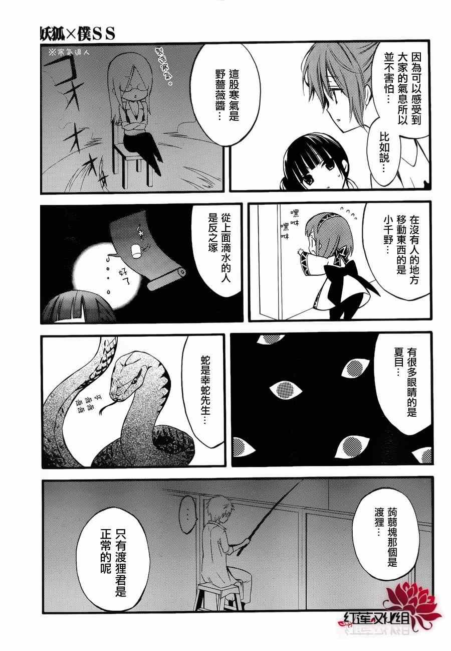 妖狐x仆ss幕间01