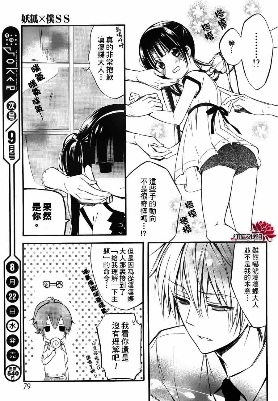 妖狐x仆ss幕间01