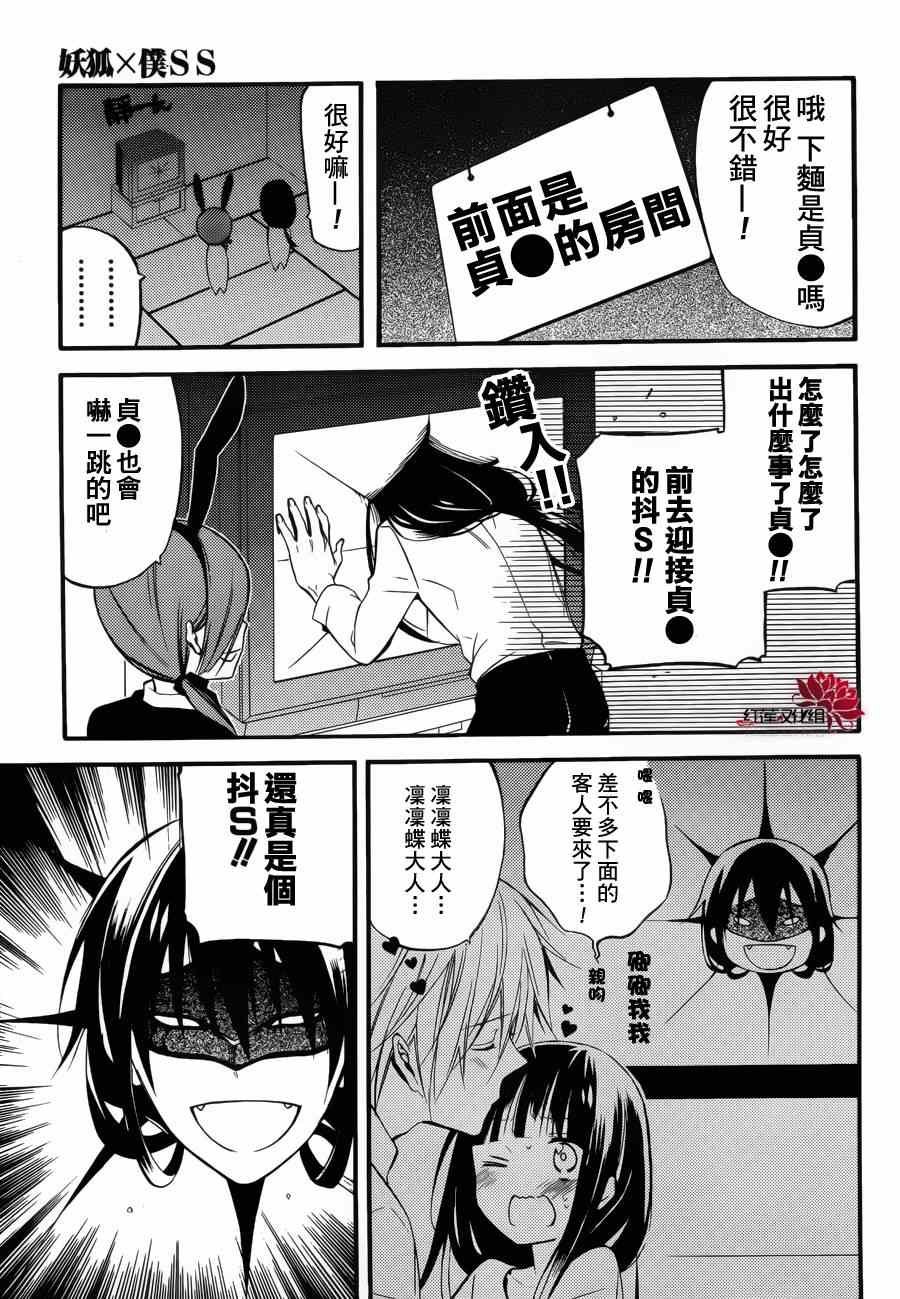 妖狐x仆ss幕间01