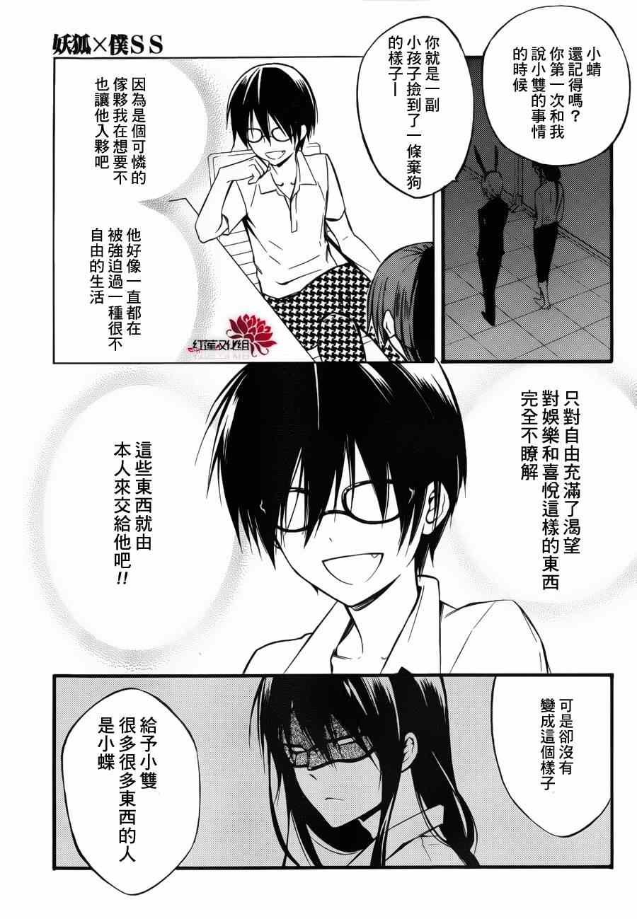 妖狐x仆ss幕间01
