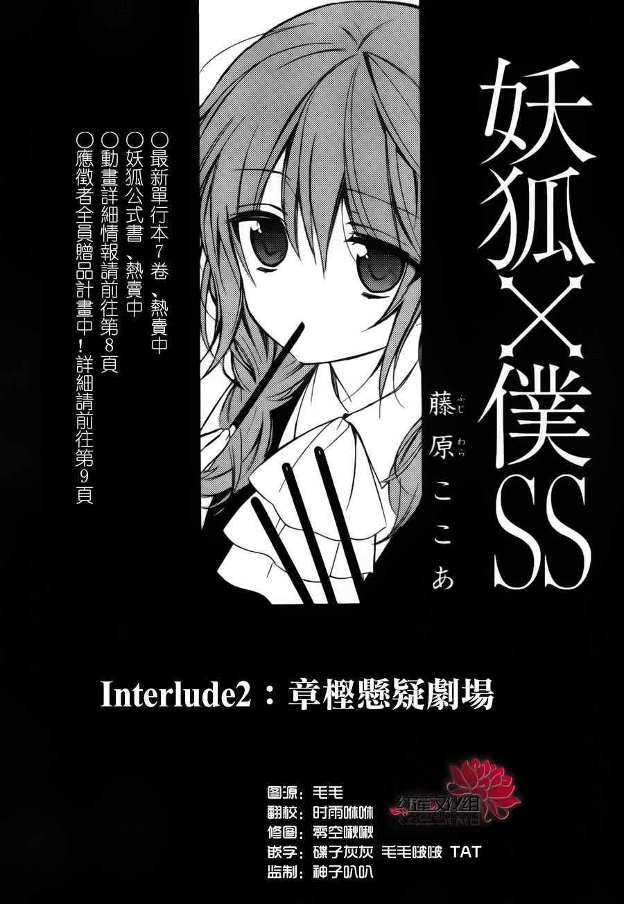 妖狐x仆ss幕间02