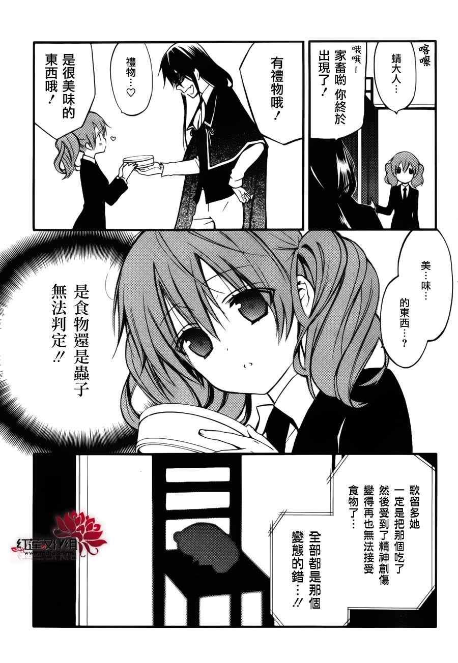 妖狐x仆ss幕间02