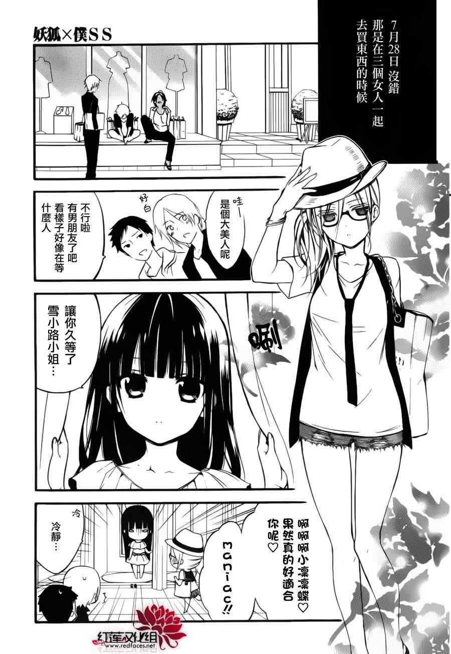 妖狐x仆ss幕间02