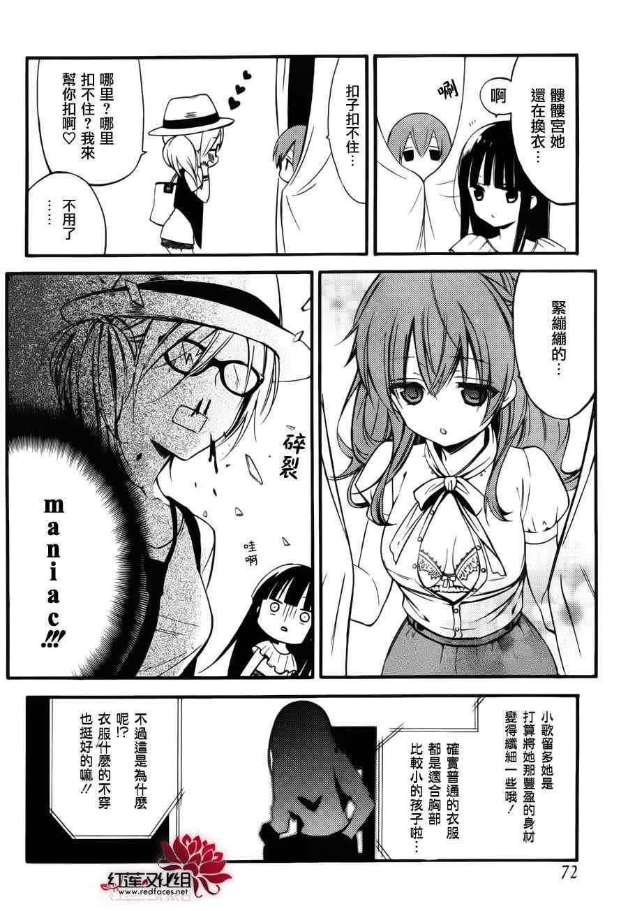 妖狐x仆ss幕间02