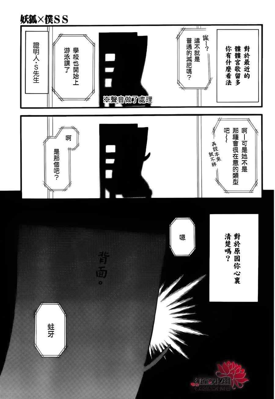 妖狐x仆ss幕间02