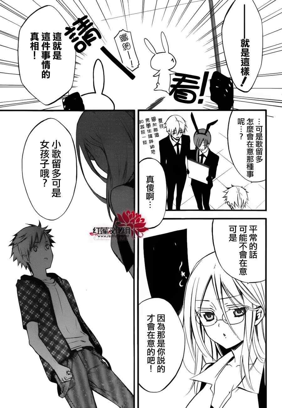 妖狐x仆ss幕间02