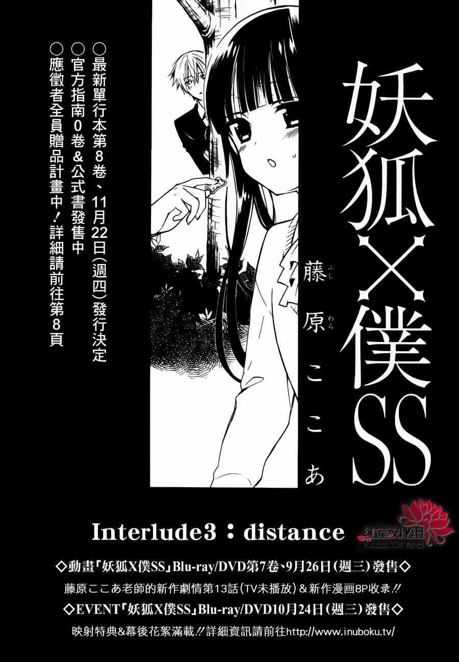 妖狐x仆ss幕间03