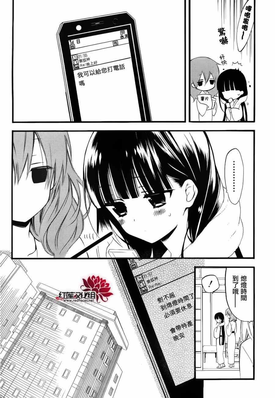 妖狐x仆ss幕间03