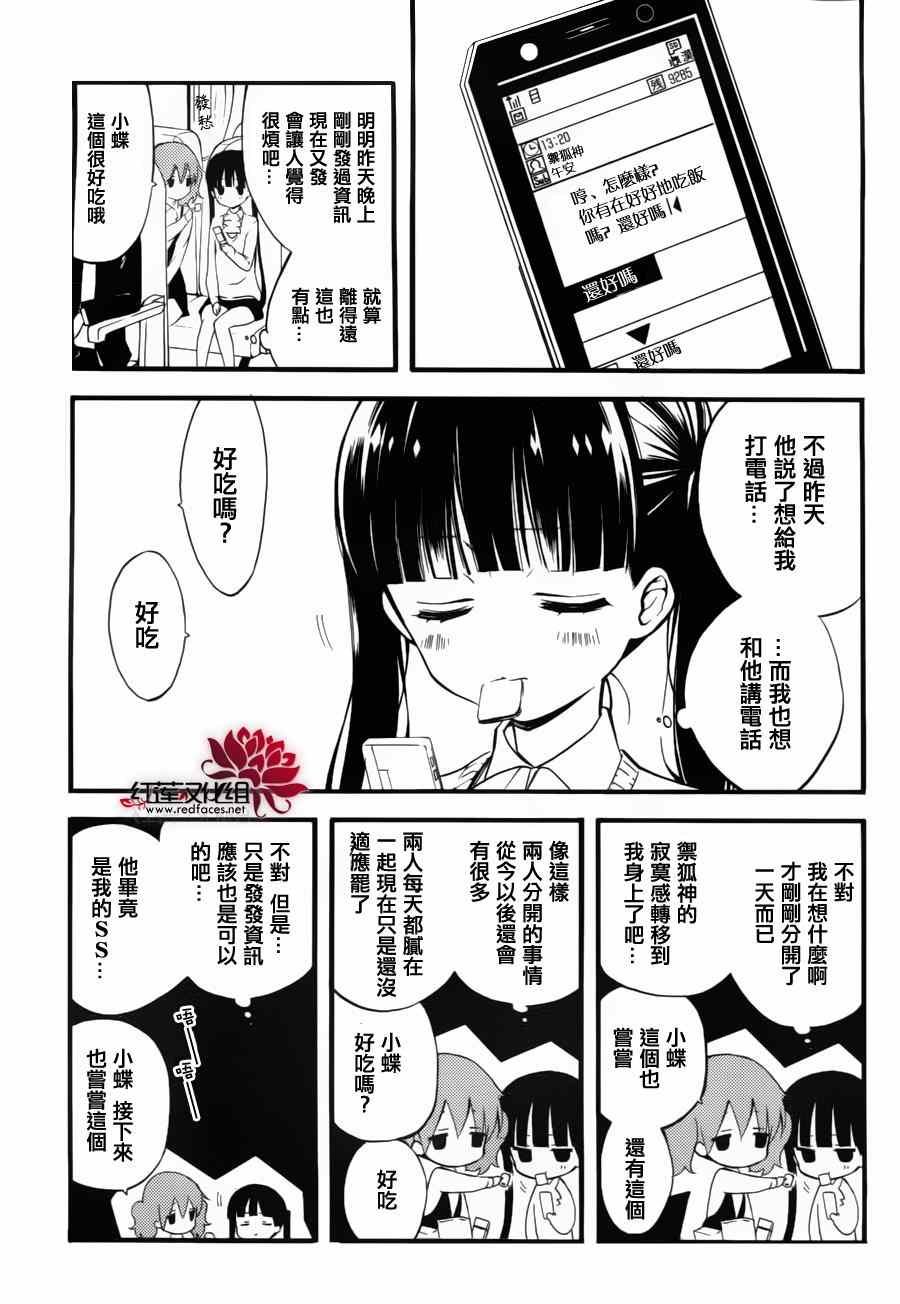 妖狐x仆ss幕间03