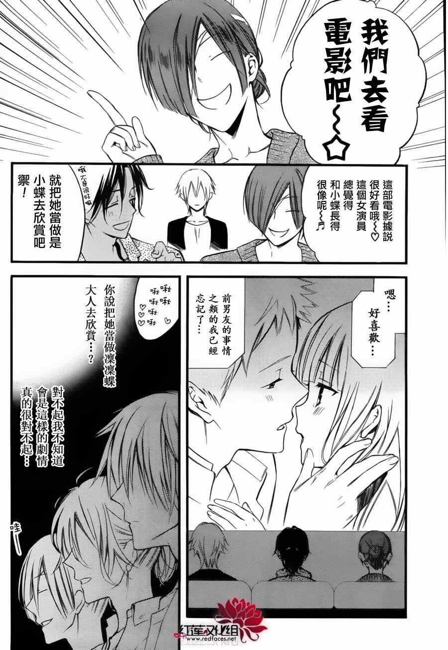 妖狐x仆ss幕间03