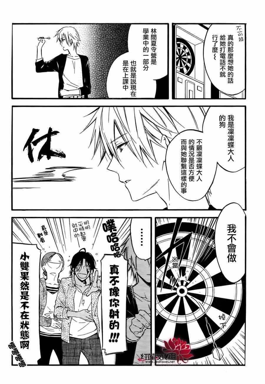 妖狐x仆ss幕间03