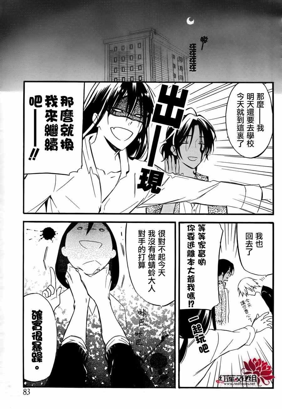 妖狐x仆ss幕间03