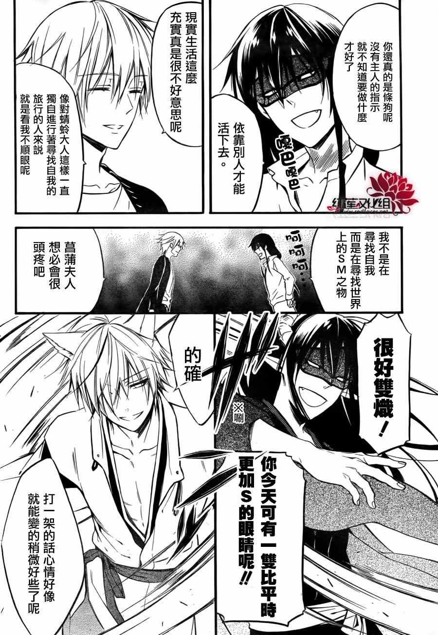 妖狐x仆ss幕间03