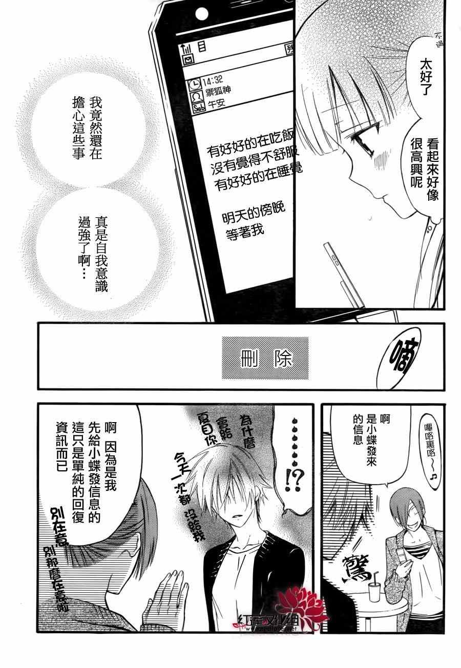 妖狐x仆ss幕间03