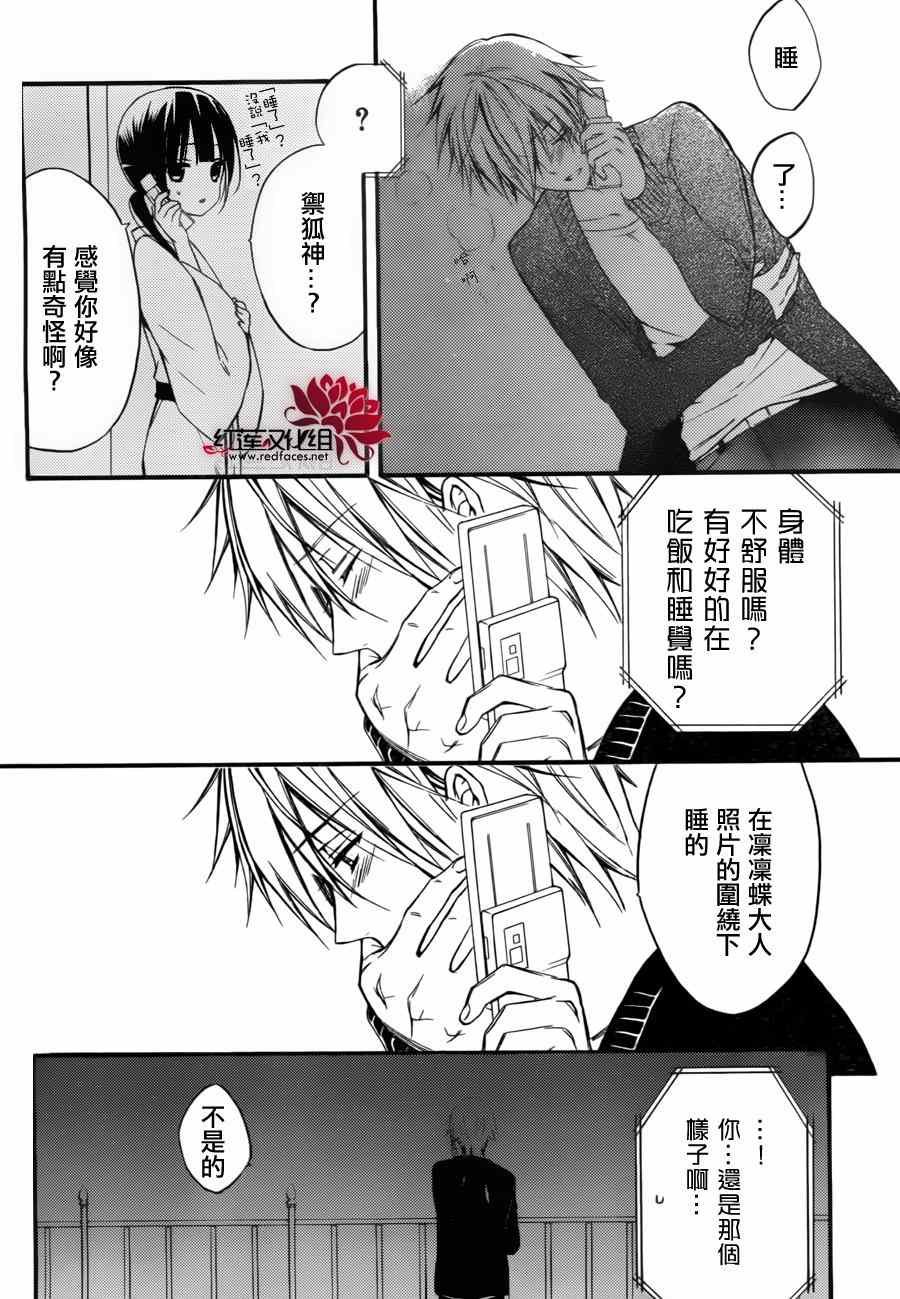 妖狐x仆ss幕间03