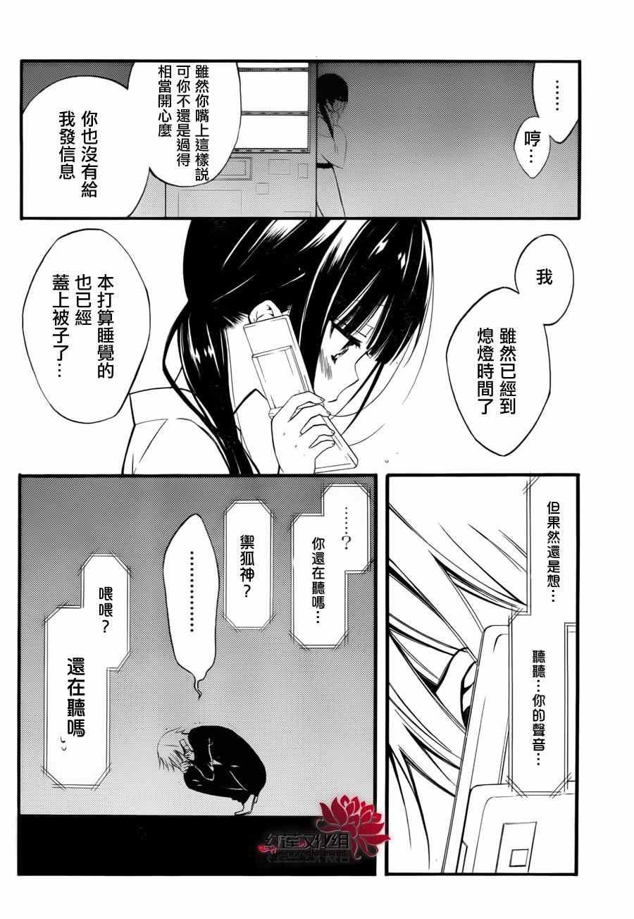 妖狐x仆ss幕间03