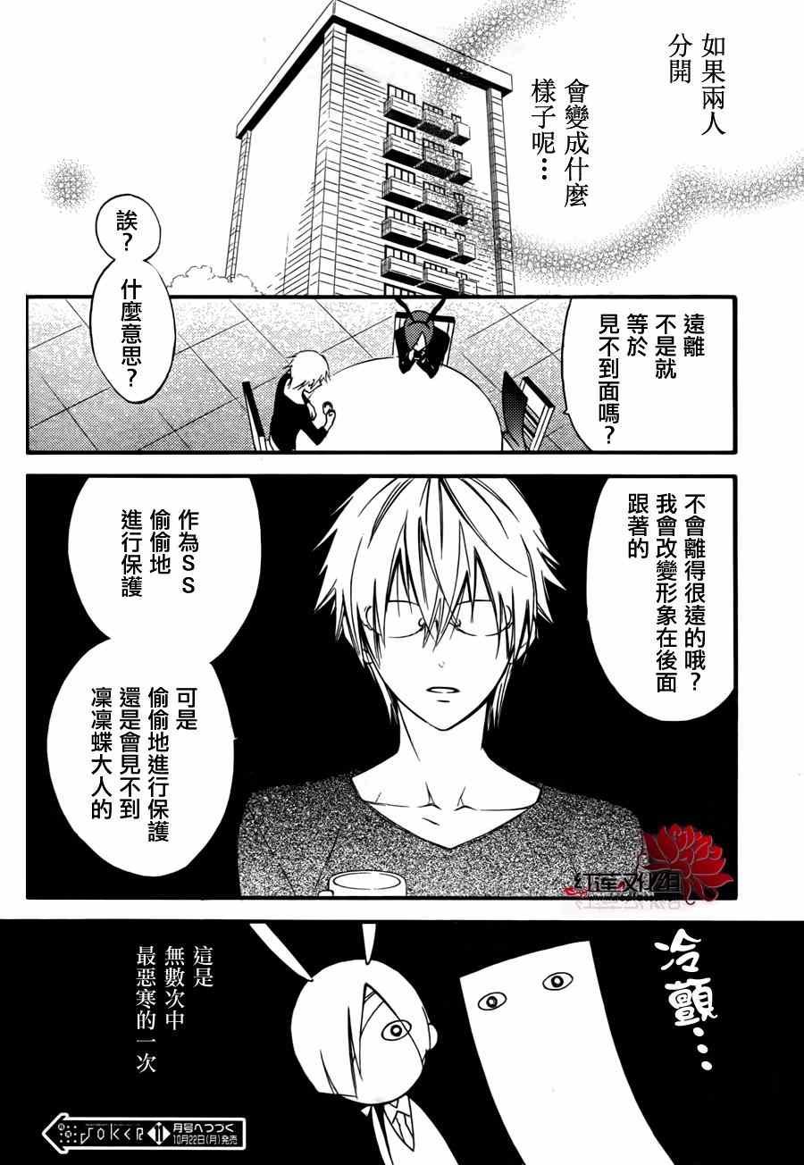 妖狐x仆ss幕间03