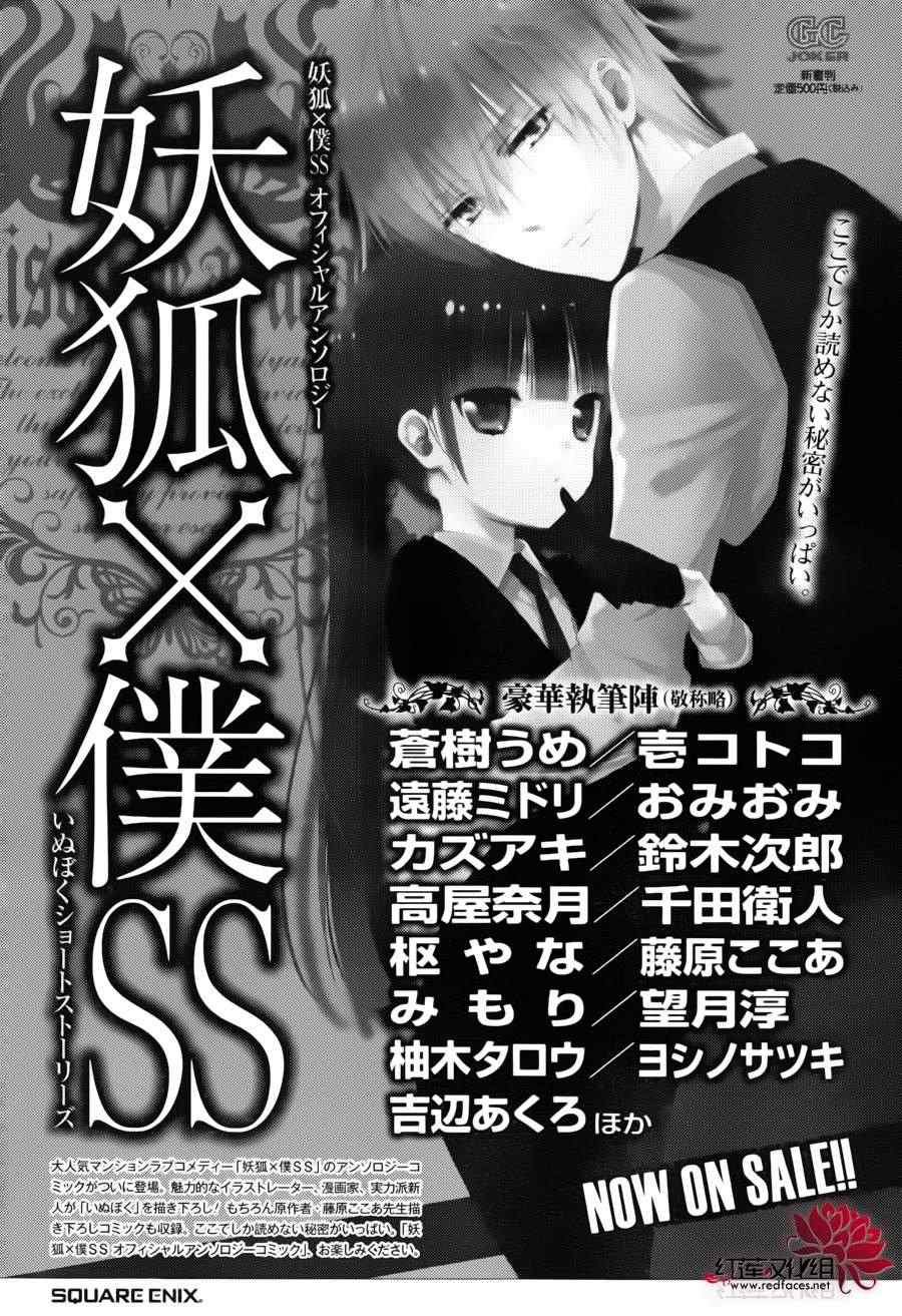 妖狐x仆ss幕间05