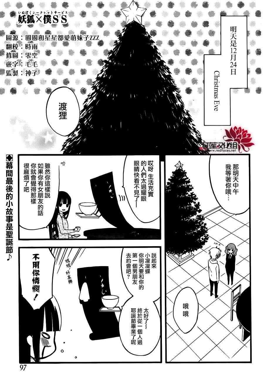 妖狐x仆ss幕间05